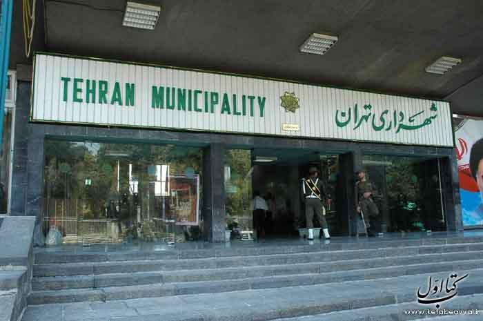 موج های قالیبافی در شهرداری تهران