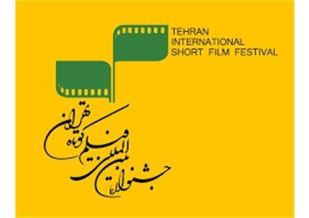 اعلام جزییات اختتامیه جشنواره فیلم کوتاه تهران