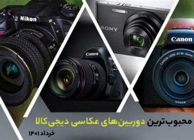 10 دوربین عکاسی محبوب در خبرنگاران (خرداد 1401)